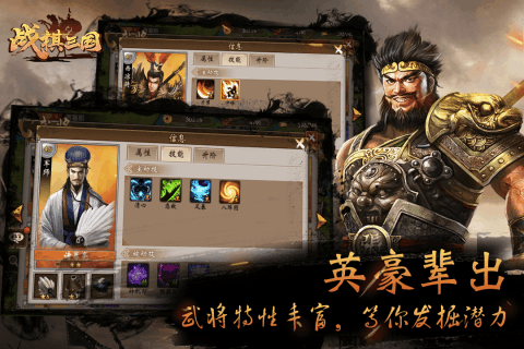 战棋三国截图2