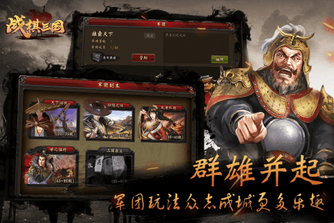 战棋三国截图1