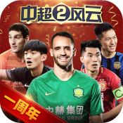 中超风云2