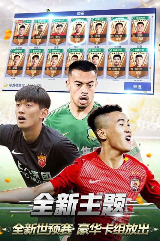 中超风云2截图2