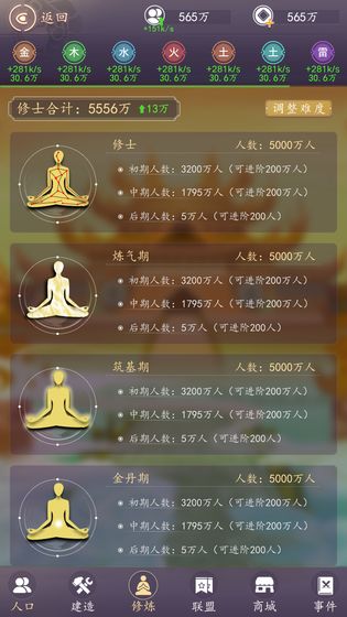 天道模拟器截图1