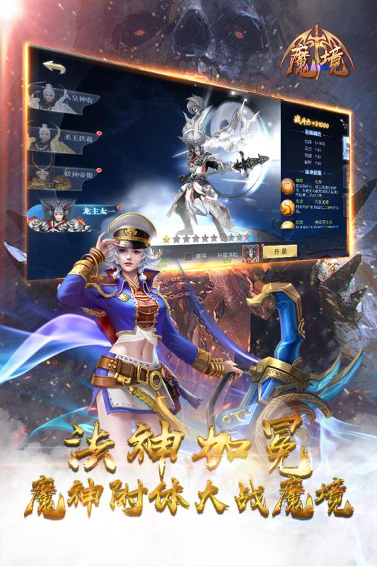 魔境手游截图2