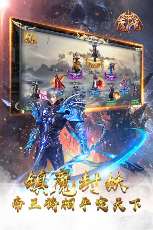 魔境手游截图1