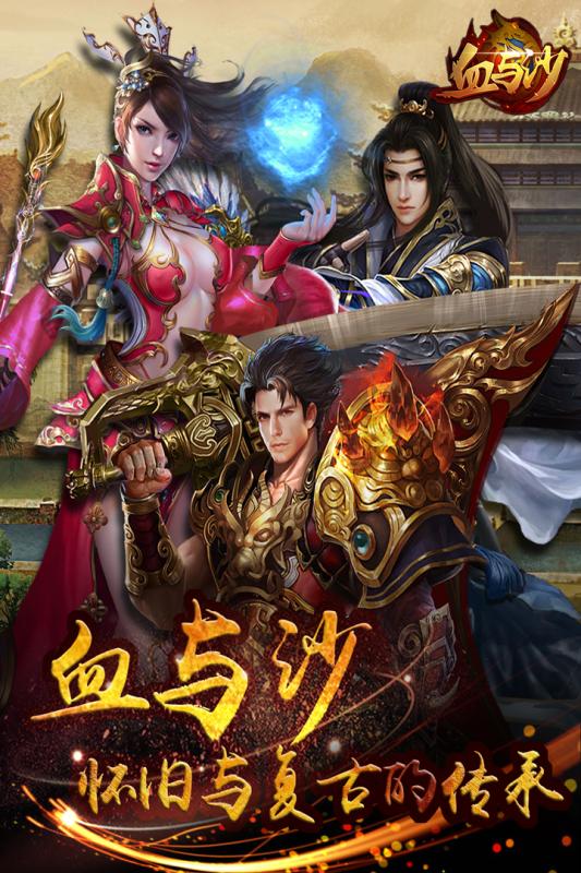 血与沙截图1