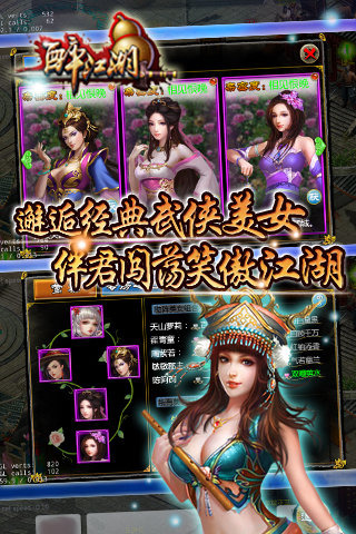 醉江湖HD截图4