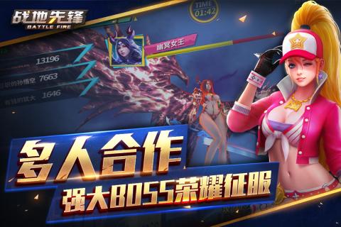 战地先锋截图4