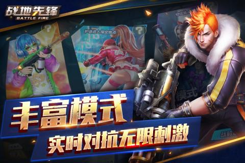 战地先锋截图2