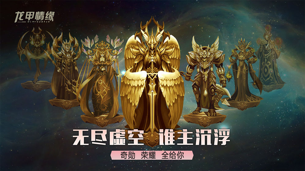 龙甲情缘截图1