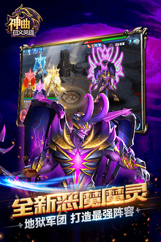 神曲之符文英雄截图4