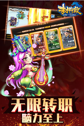 封神杀OL截图2
