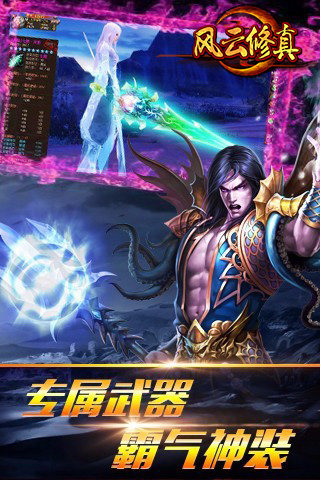 风云修真截图1