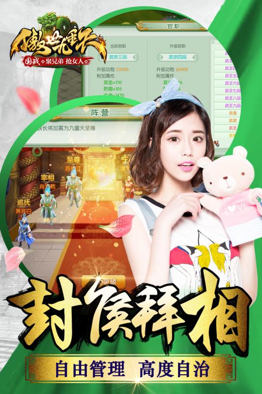 傲世九重天手游截图2