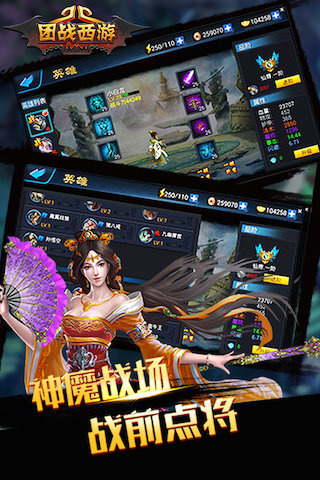 团战西游截图2