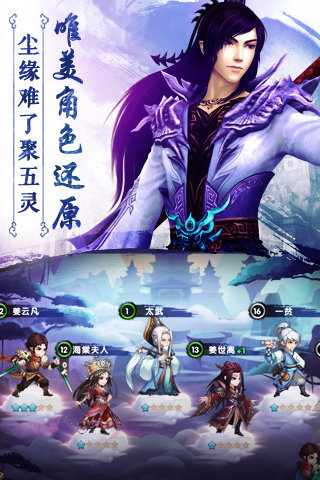 仙侠缘HD截图4