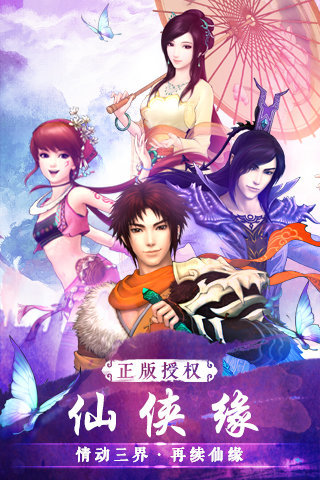 仙侠缘HD截图1