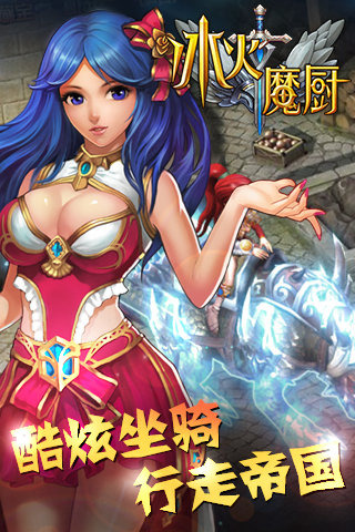 冰火魔厨截图4