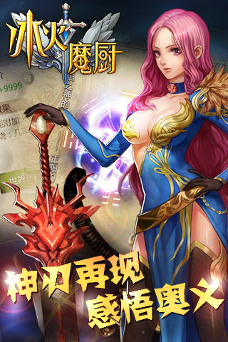 冰火魔厨截图2