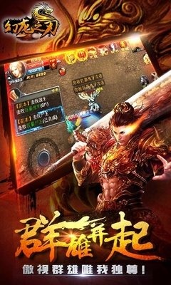 幻龙之刃截图2