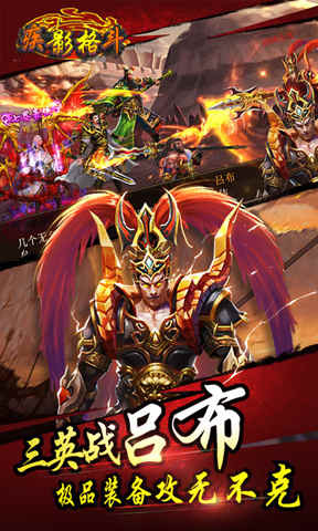 疾影格斗截图1