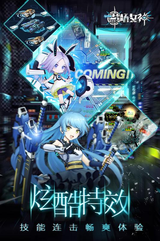 战场女神截图4