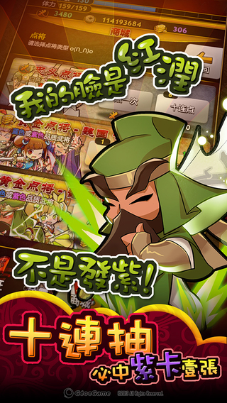 新三国萌将录截图4