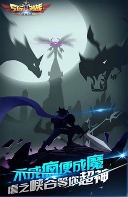 超神之跃截图1