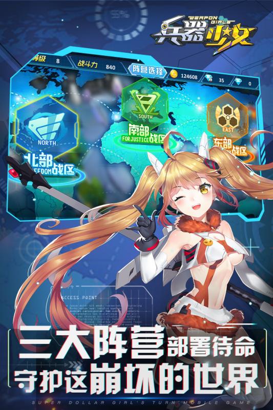 兵器少女截图1