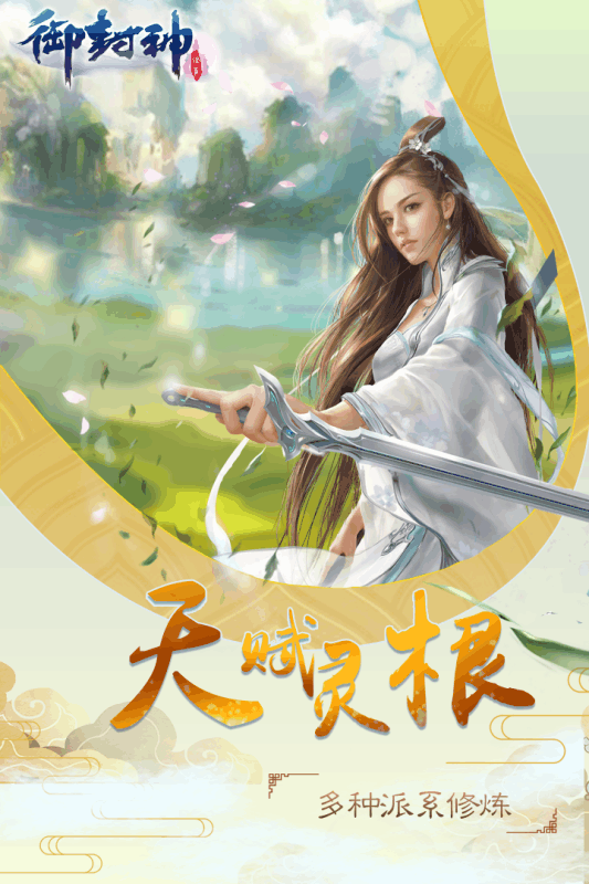 御封神截图2