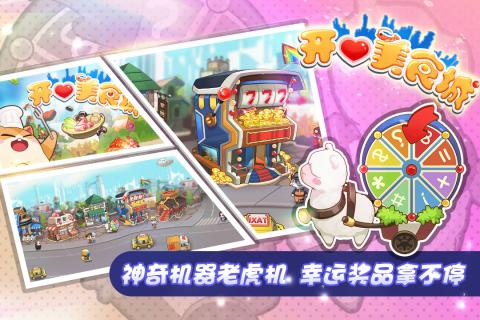 开心美食城截图4