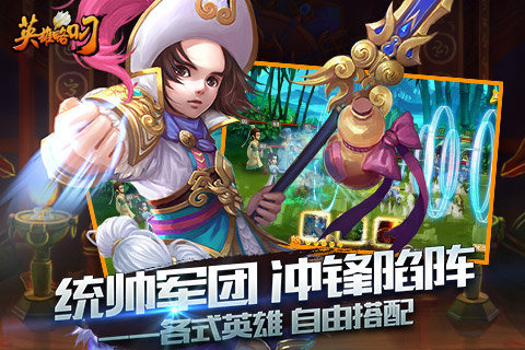 英雄略叼截图2
