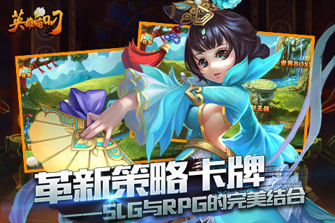 英雄略叼截图1