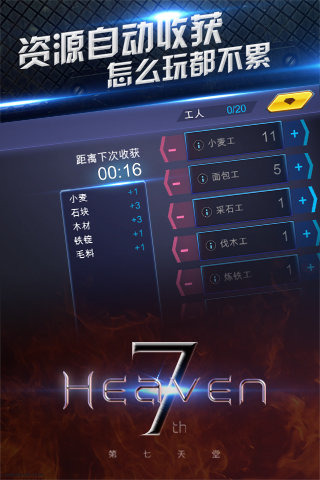 第七天堂截图1