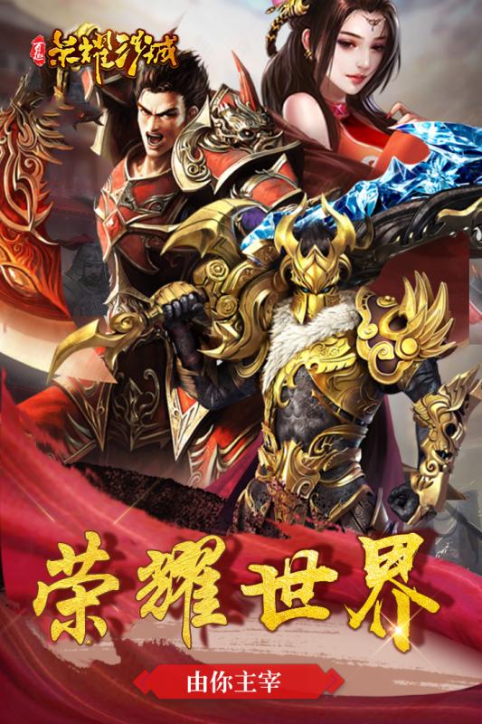 百趣荣耀沙城截图1