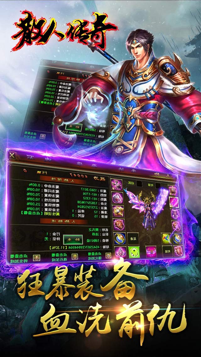 散人传奇截图4
