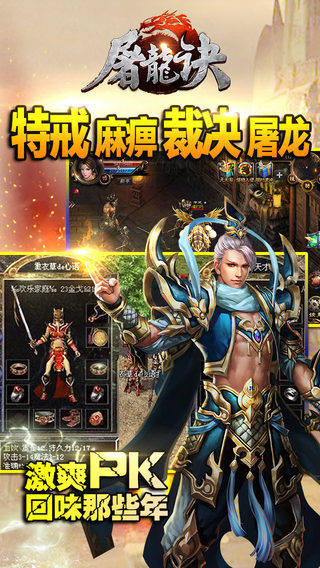 屠龙诀截图4