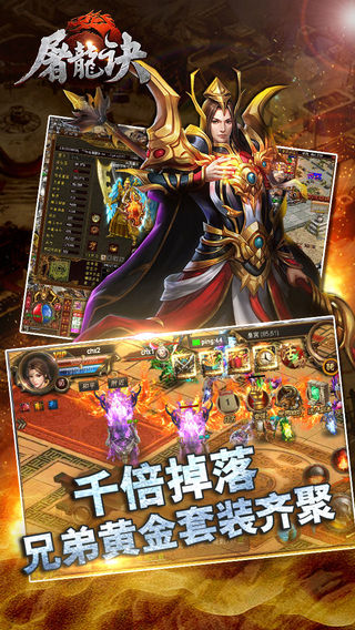 屠龙诀截图2