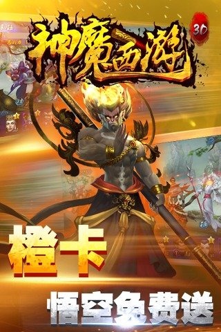 神魔西游截图4