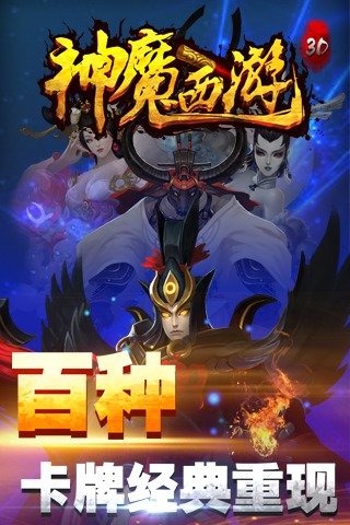 神魔西游截图1