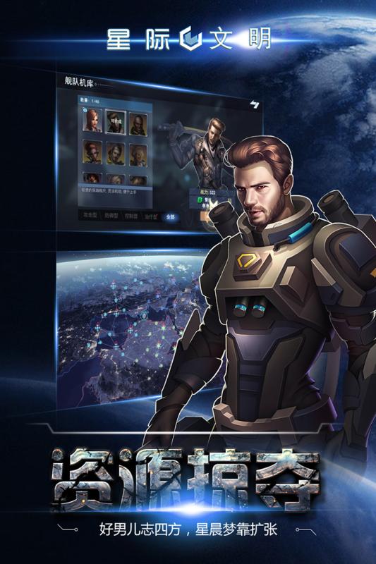 星际文明截图2