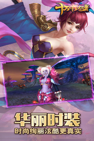 十万个修仙者截图4