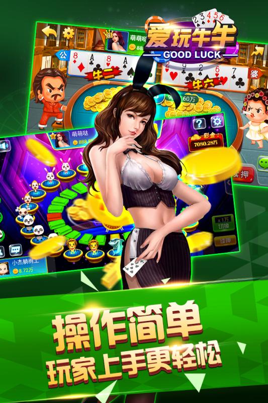 爱玩牛牛截图4