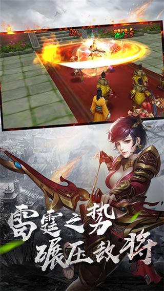 三国战神归来截图4