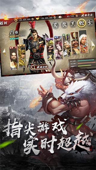 三国战神归来截图1