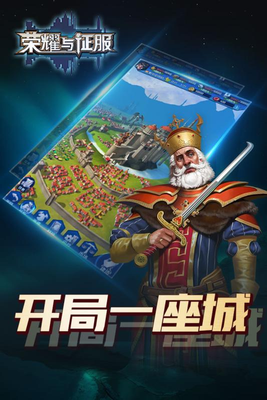 荣耀与征服截图2