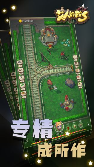 艾人的故乡截图4