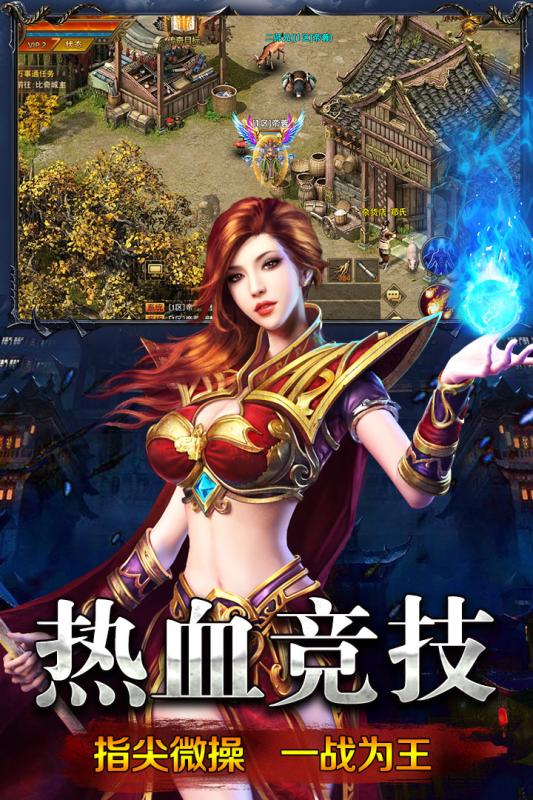 传奇巅峰截图1