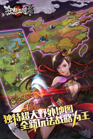 狂想三国志截图2