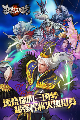 狂想三国志截图1