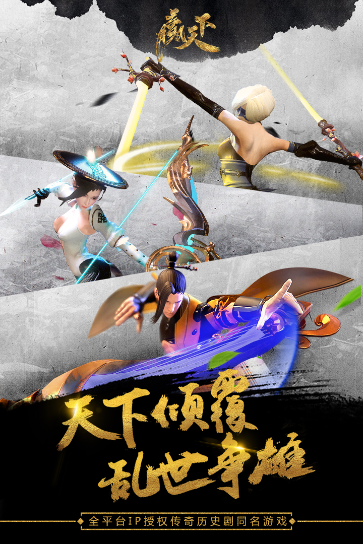 赢天下手游截图1