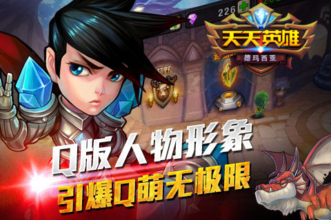天天英雄截图4